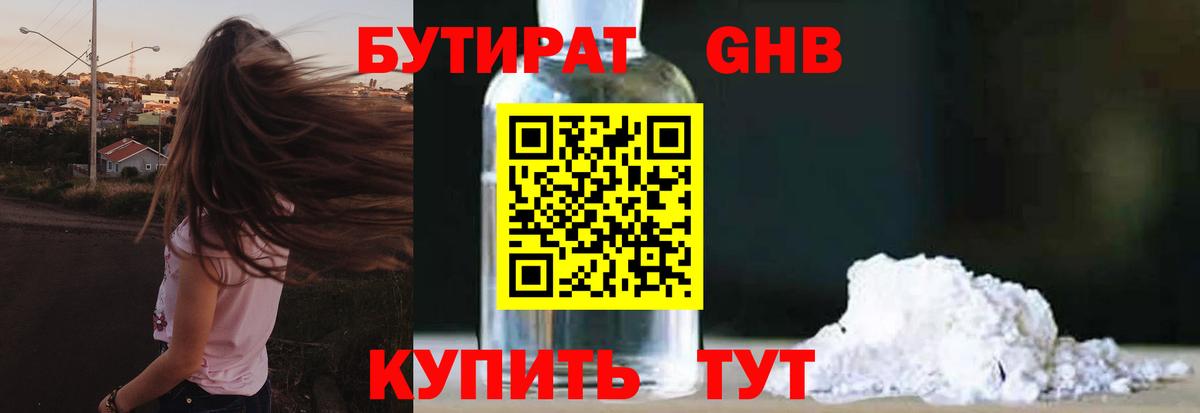 БУТИРАТ  Вход с VPN  Дзержинский  БУТИРАТ Butirat 