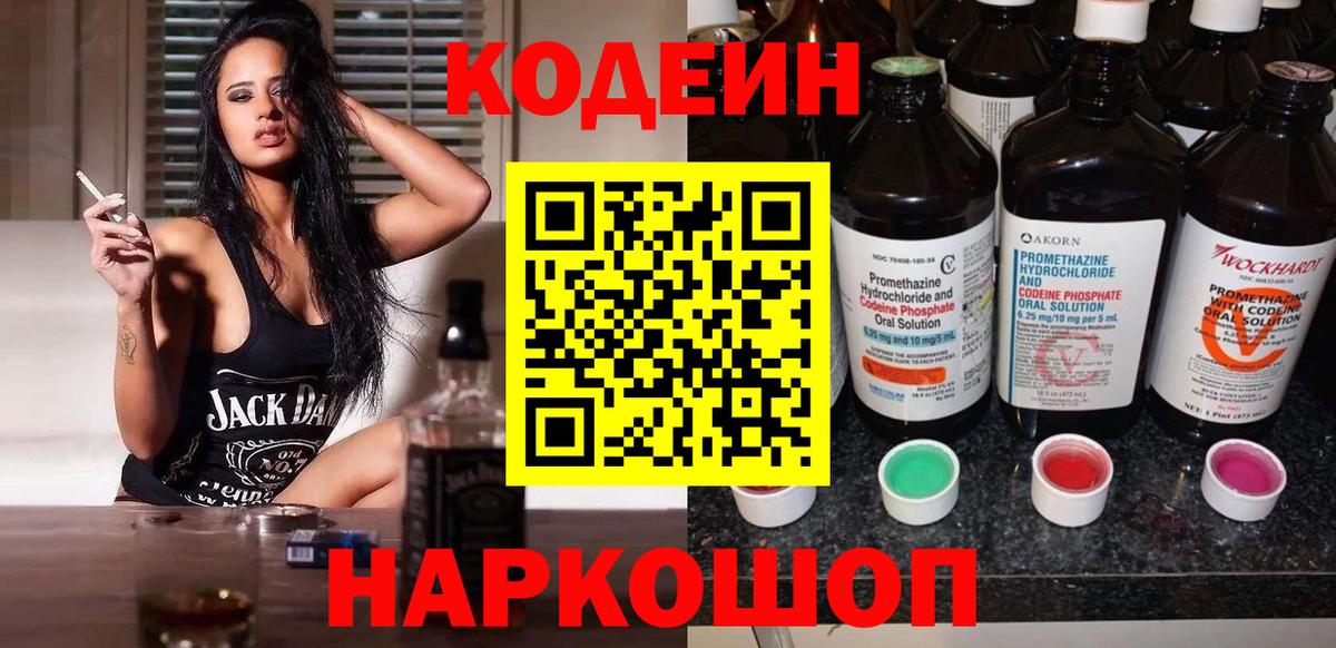 Codein напиток Lean (лин)  Вход с VPN  Дзержинский  Кодеиновый сироп Lean Purple Drank 