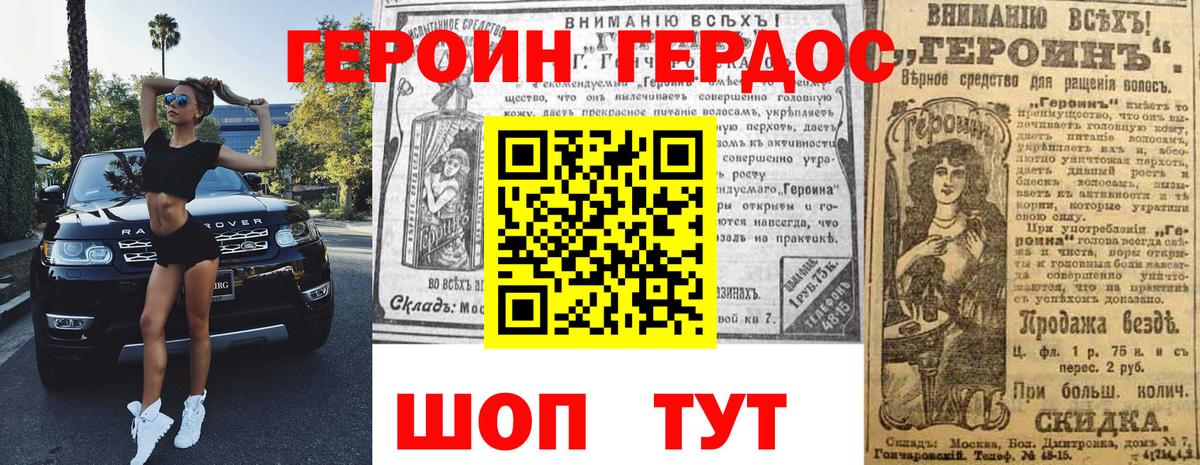 Героин Heroin  ГЕРОИН  Дзержинский  Вход с VPN 
