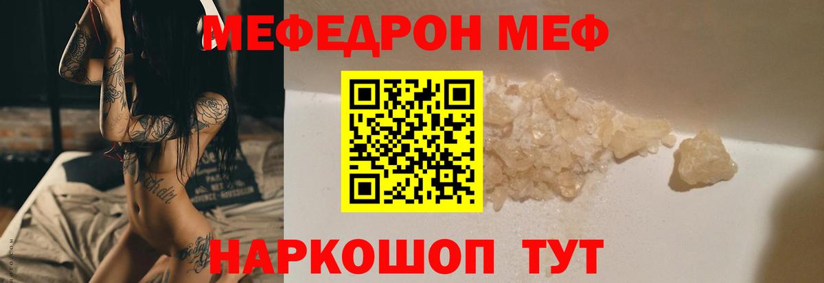 МЯУ-МЯУ мука  МЕФ мяу мяу  Дзержинский  Мефедрон  что такое наркотик  МЕФ  Вход с VPN 